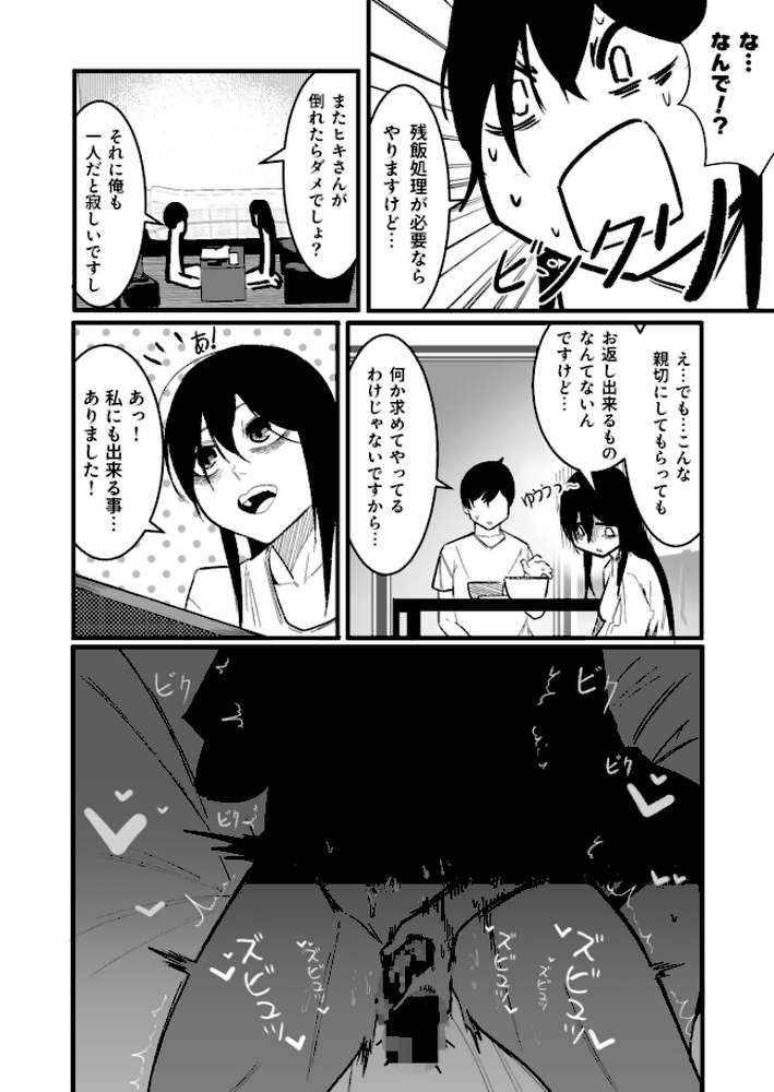 隣の陰キャデリヘル（2）【18禁】