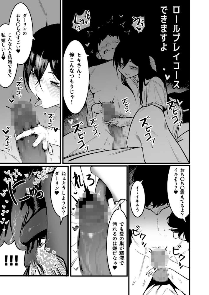 隣の陰キャデリヘル（2）【18禁】