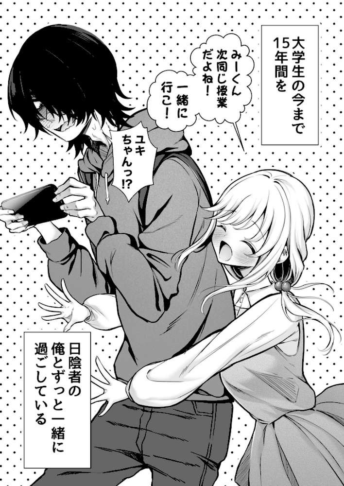 大好きだよ、ユキちゃん -15年間片想いしてる幼馴染と夢で色々する話ー【18禁】【成瀬みやび】 (p3)