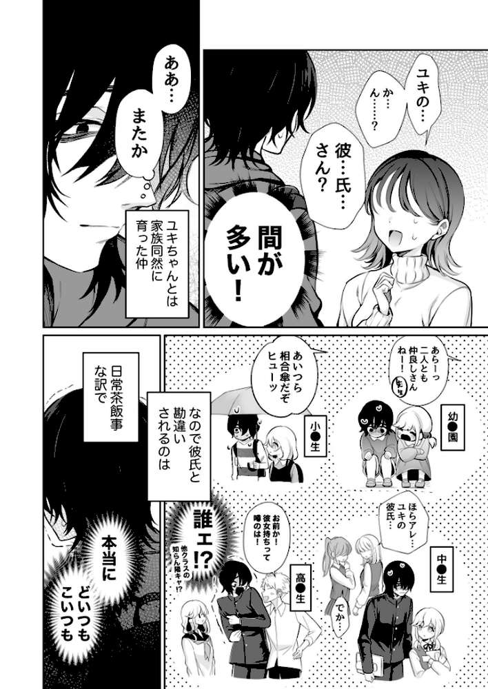 大好きだよ、ユキちゃん -15年間片想いしてる幼馴染と夢で色々する話ー【18禁】【成瀬みやび】 (p5)