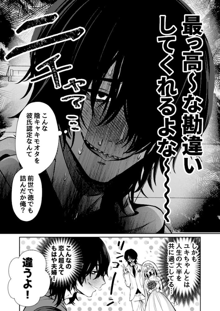 大好きだよ、ユキちゃん -15年間片想いしてる幼馴染と夢で色々する話ー【18禁】【成瀬みやび】 (p6)