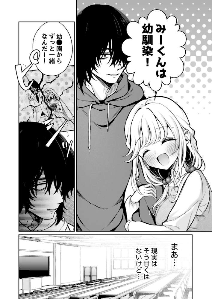 大好きだよ、ユキちゃん -15年間片想いしてる幼馴染と夢で色々する話ー【18禁】【成瀬みやび】 (p7)