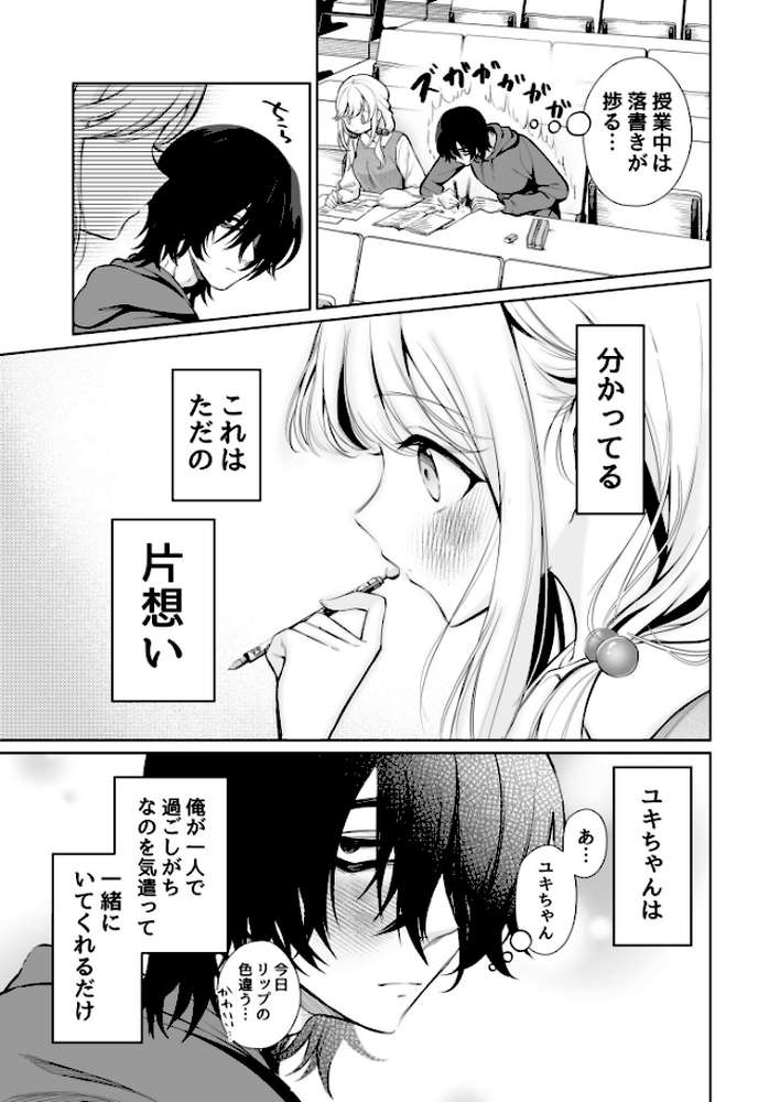 大好きだよ、ユキちゃん -15年間片想いしてる幼馴染と夢で色々する話ー【18禁】【成瀬みやび】 (p8)