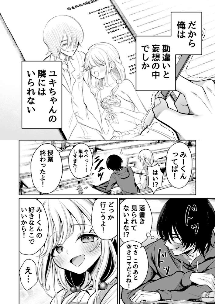 大好きだよ、ユキちゃん -15年間片想いしてる幼馴染と夢で色々する話ー【18禁】【成瀬みやび】 (p9)