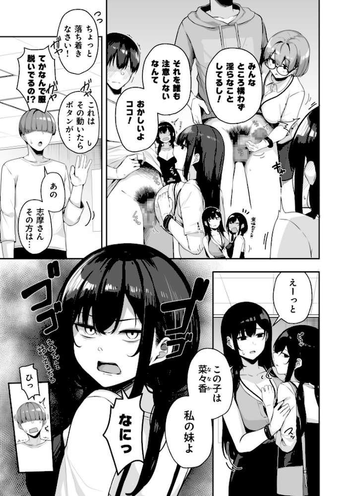 お姉さんとシよ？〜えちんぽカードでやりたい放題〜（9）【18禁】