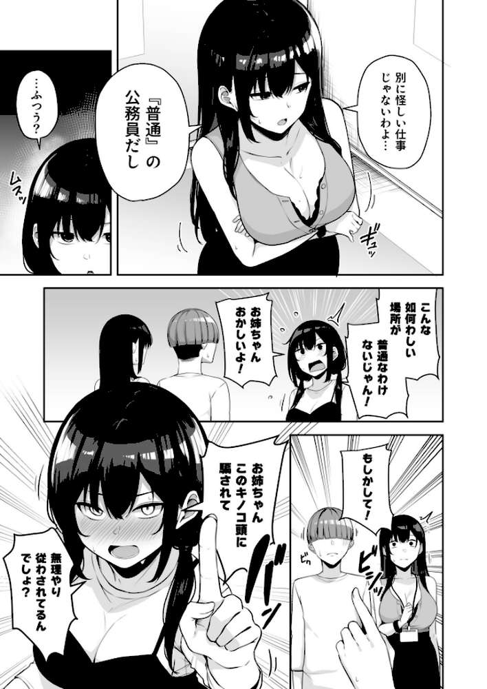 お姉さんとシよ？〜えちんぽカードでやりたい放題〜（9）【18禁】