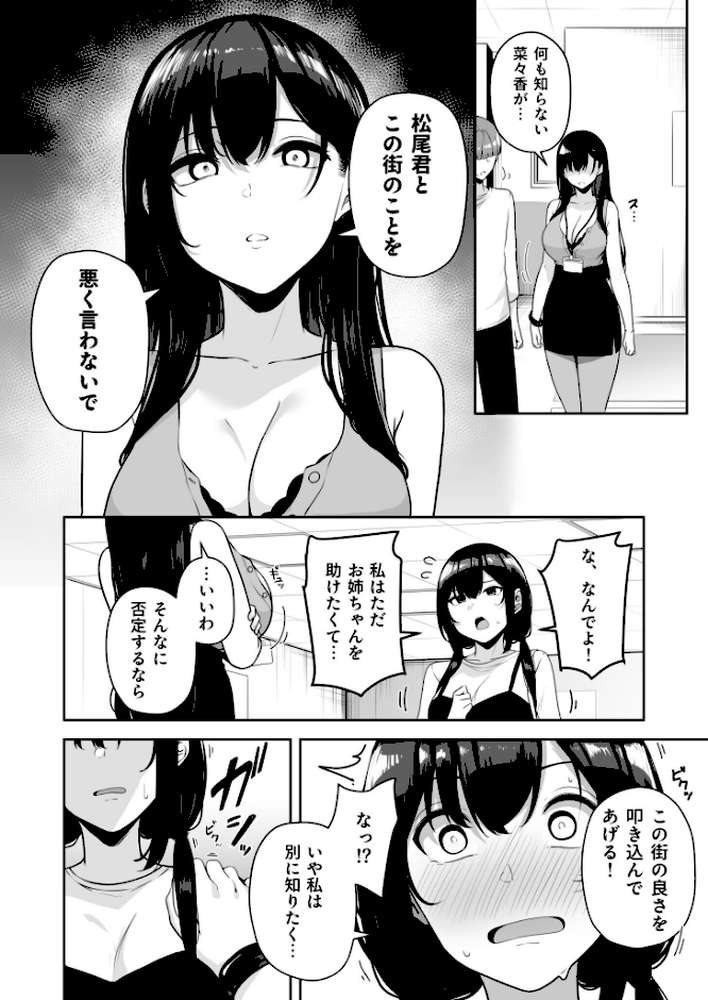 お姉さんとシよ？〜えちんぽカードでやりたい放題〜（9）【18禁】