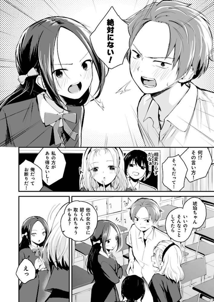 大好きなキミと【18禁】【はつやすみ】 (p16)