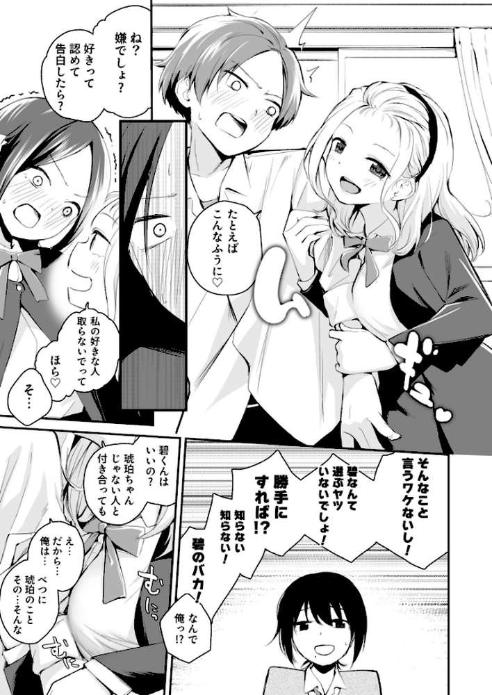 大好きなキミと【18禁】【はつやすみ】 (p17)