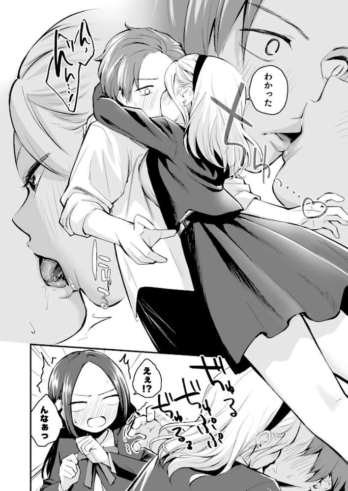 大好きなキミと【18禁】【はつやすみ】 (p18)