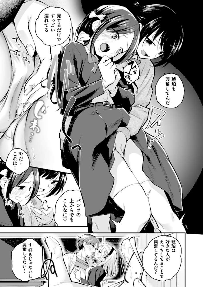 大好きなキミと【18禁】【はつやすみ】 (p23)