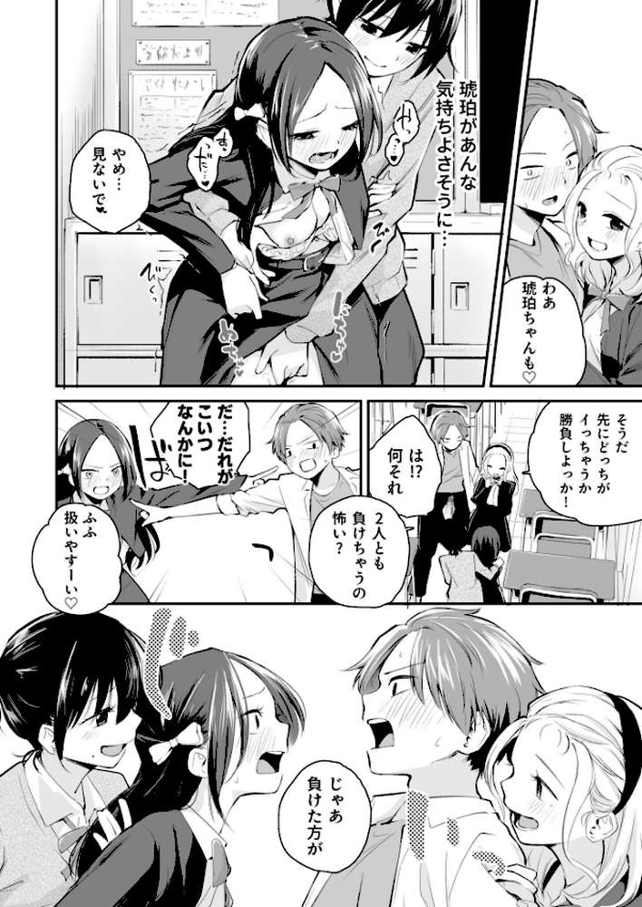 大好きなキミと【18禁】【はつやすみ】 (p24)