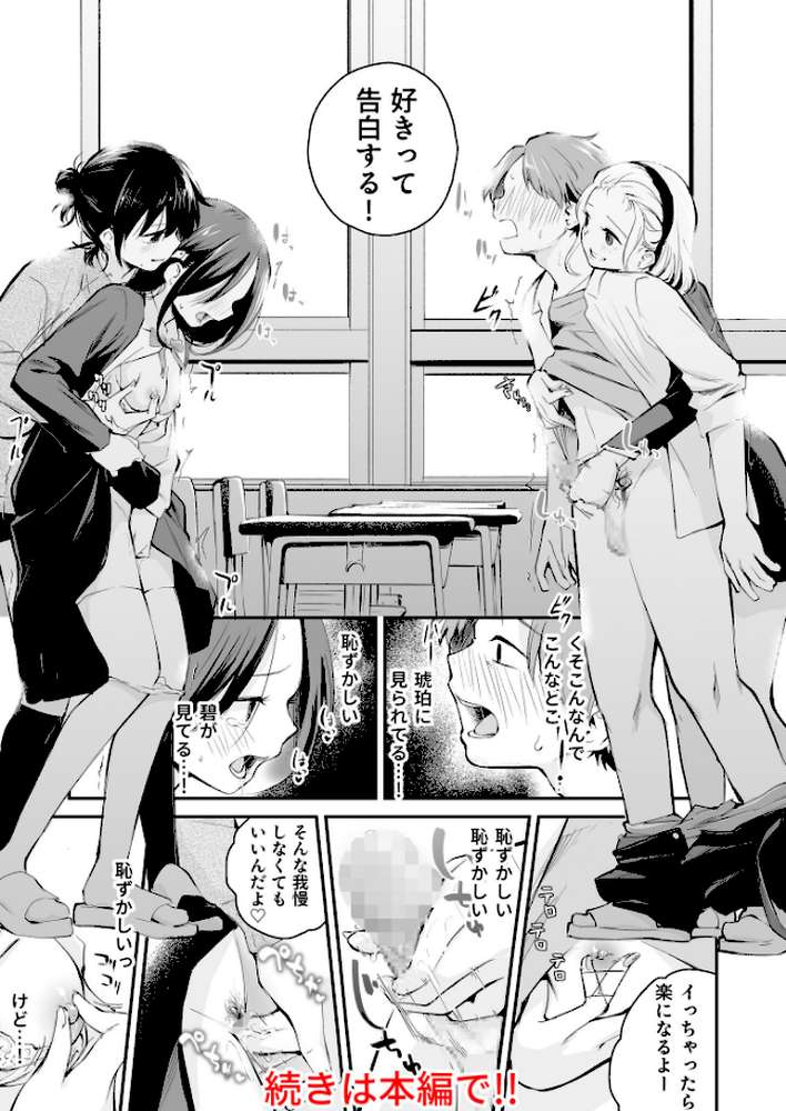 大好きなキミと【18禁】【はつやすみ】 (p25)