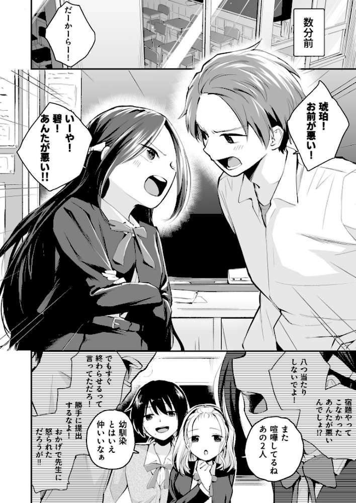 大好きなキミと【18禁】【はつやすみ】 (p14)