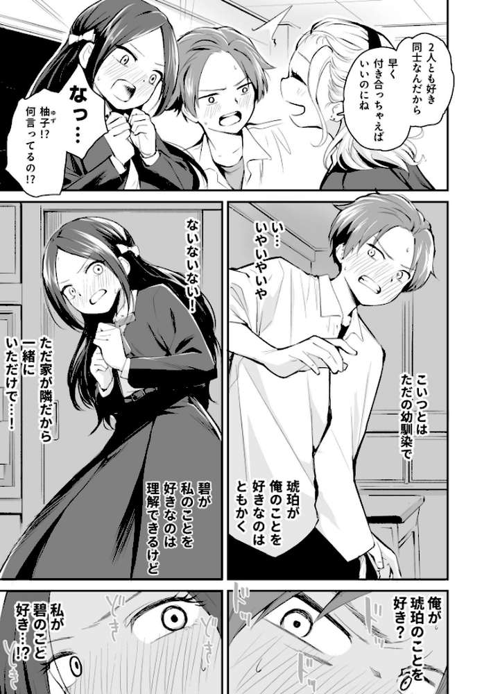 大好きなキミと【18禁】【はつやすみ】 (p15)