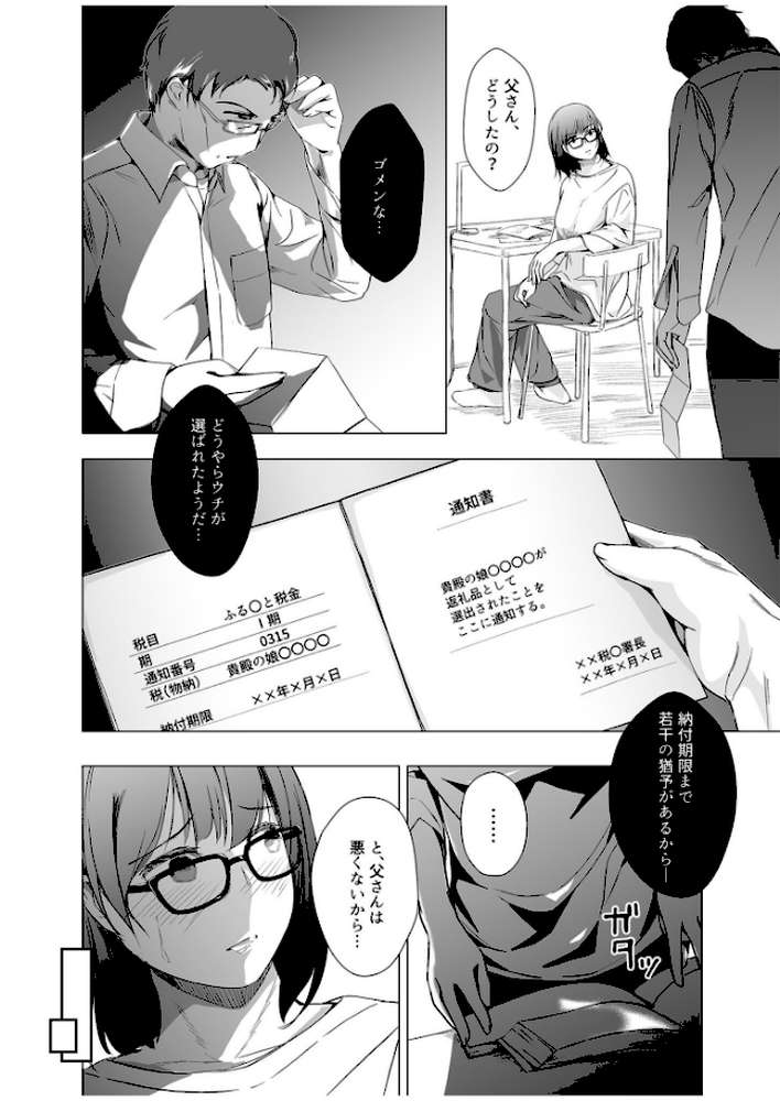 生贄ドールズ〜返礼品にされたワタシたち〜【電子単行本】【18禁】