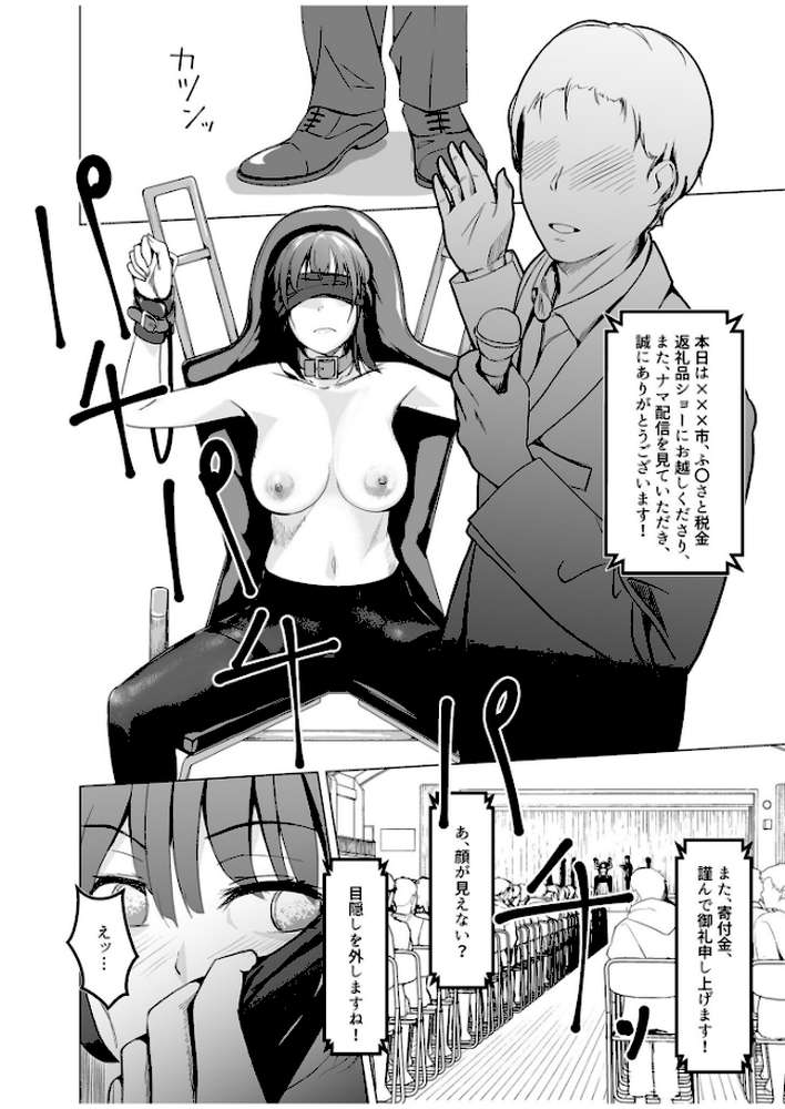 生贄ドールズ〜返礼品にされたワタシたち〜【電子単行本】【18禁】