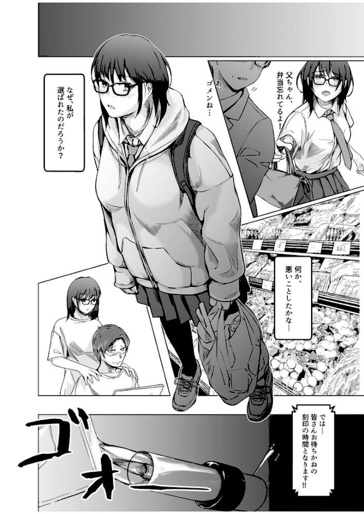 生贄ドールズ〜返礼品にされたワタシたち〜【電子単行本】【18禁】