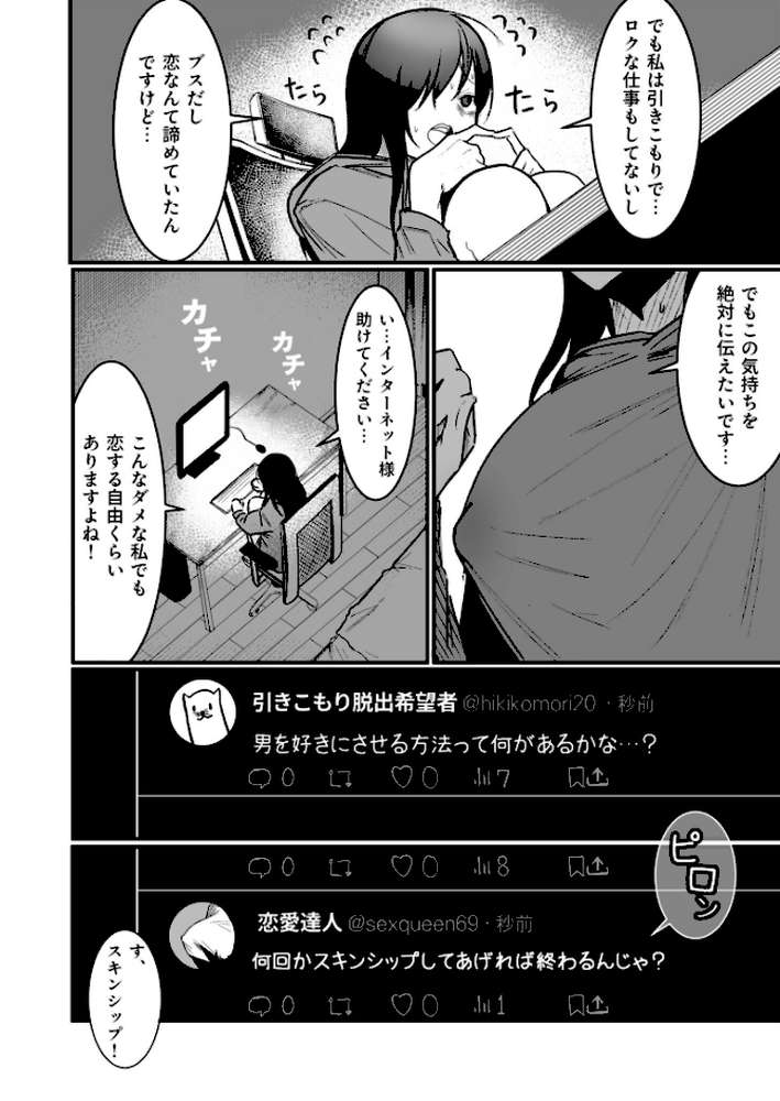 隣の陰キャデリヘル（3）【18禁】