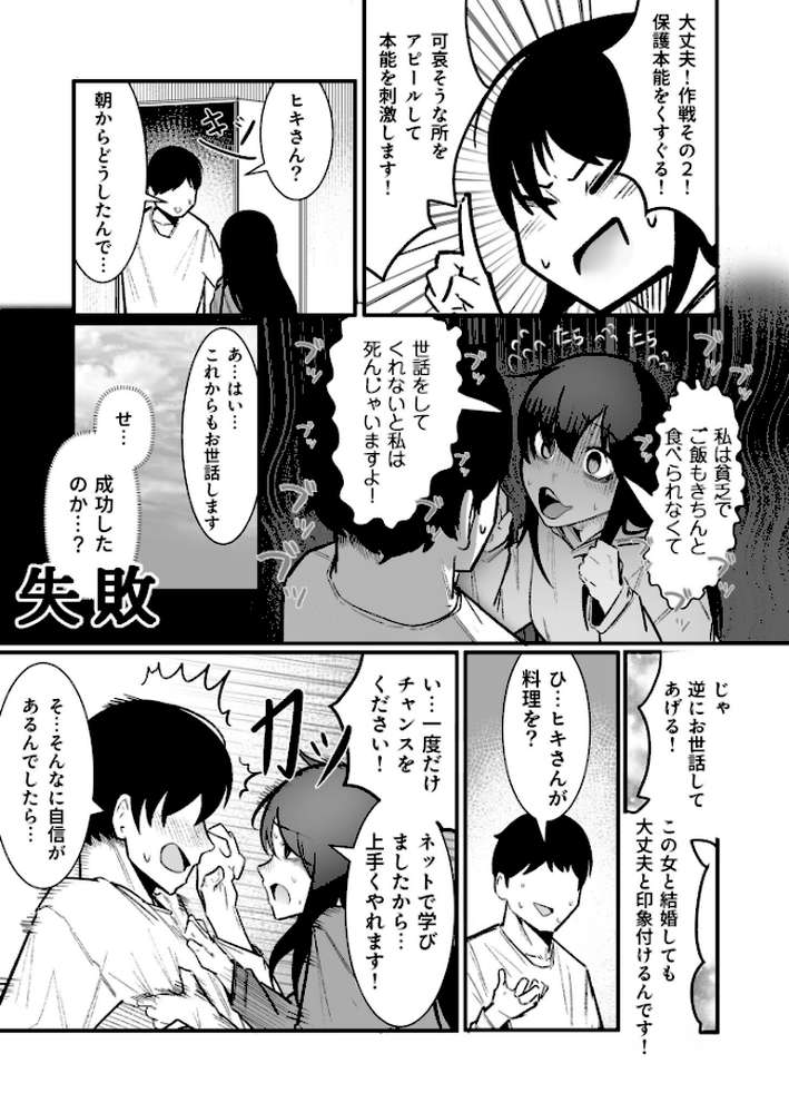 隣の陰キャデリヘル（3）【18禁】