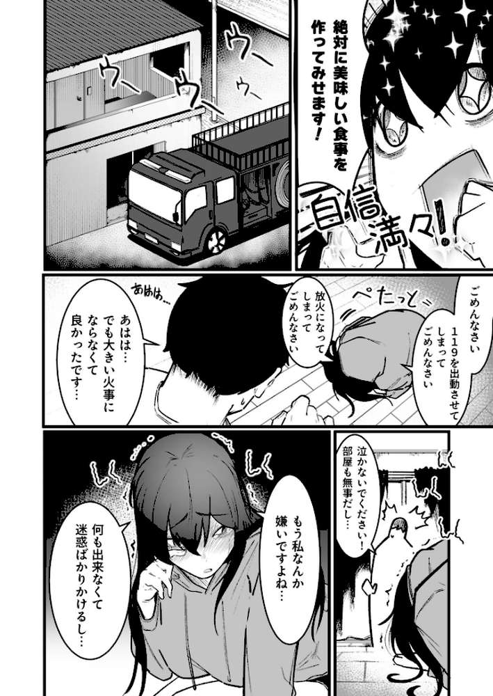 隣の陰キャデリヘル（3）【18禁】