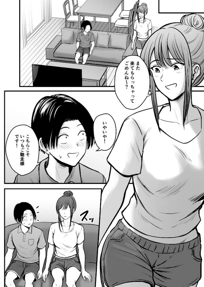昔から憧れの親友のお母さんがヤらせてくれた(3)【18禁】【華火れん】 (p5)
