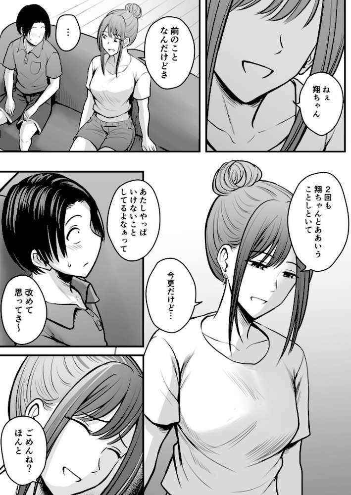 昔から憧れの親友のお母さんがヤらせてくれた(3)【18禁】【華火れん】 (p6)