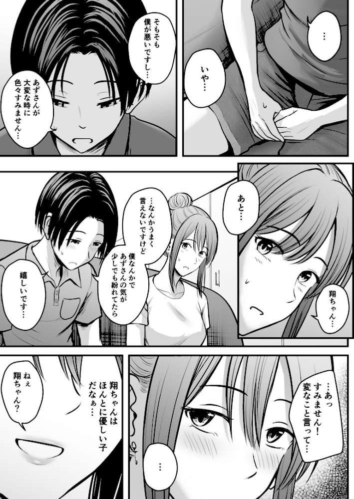 昔から憧れの親友のお母さんがヤらせてくれた(3)【18禁】【華火れん】 (p8)