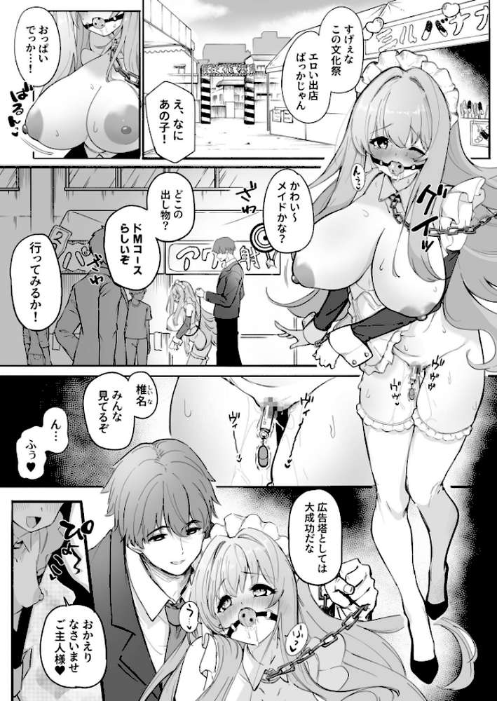 性教育特別指定校・ドM育成コース(2)【18禁】【漏不湯】 (p2)