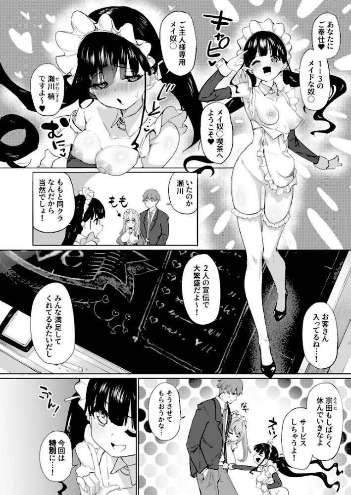 性教育特別指定校・ドM育成コース(2)【18禁】【漏不湯】 (p3)