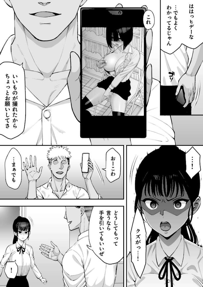 幼馴染のふたごは他の男のオナホになる(2)【18禁】【たけ紳士】 (p4)