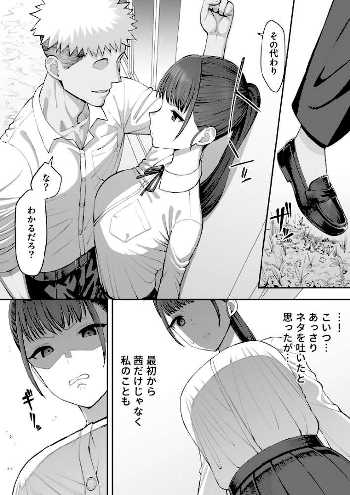 幼馴染のふたごは他の男のオナホになる(2)【18禁】【たけ紳士】 (p5)