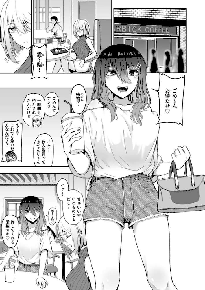 ギャルは童貞に敵わない(3)【18禁】【坂本シンドバッド】 (p2)