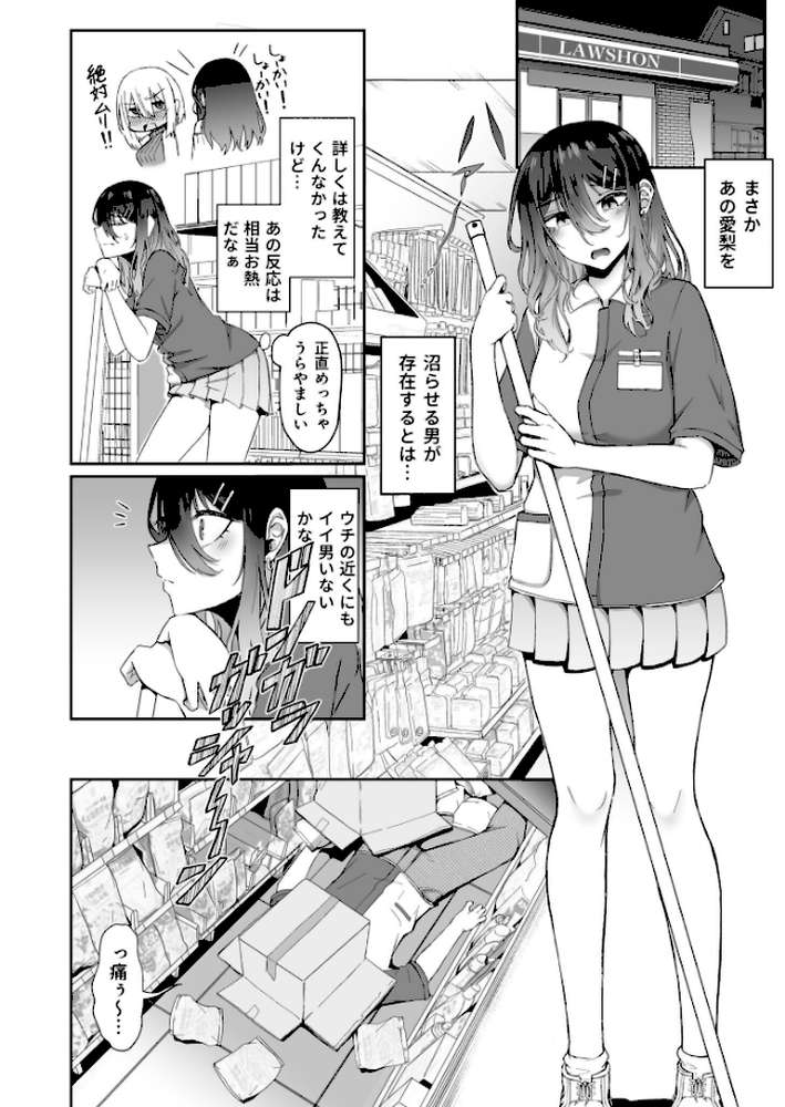 ギャルは童貞に敵わない(3)【18禁】【坂本シンドバッド】 (p5)