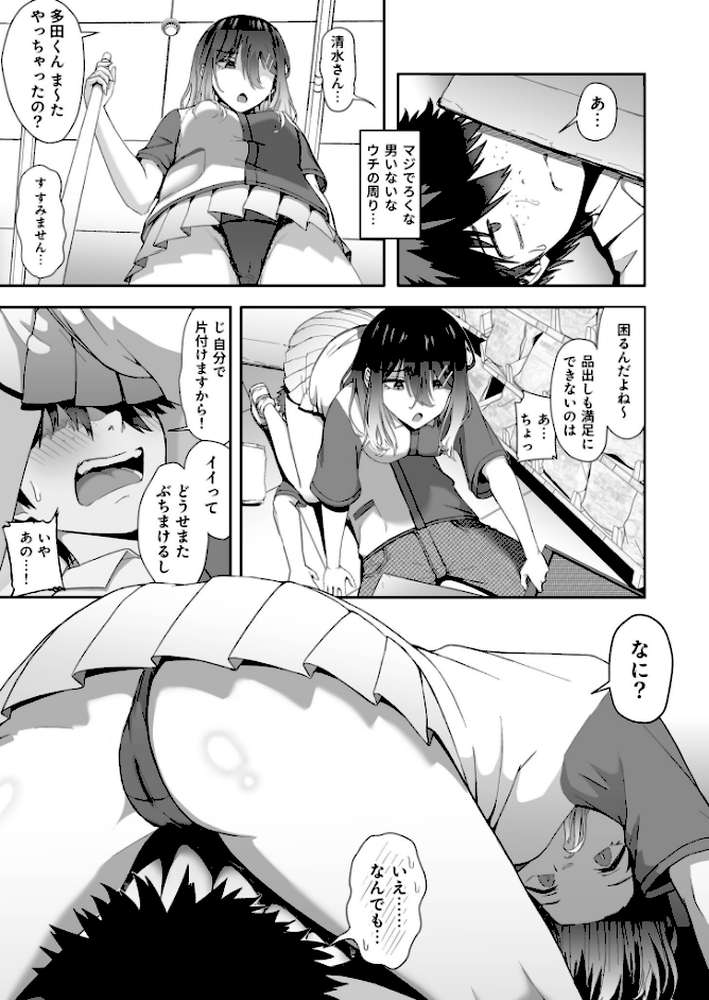 ギャルは童貞に敵わない(3)【18禁】【坂本シンドバッド】 (p6)