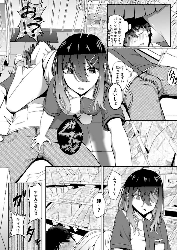 ギャルは童貞に敵わない(3)【18禁】【坂本シンドバッド】 (p7)