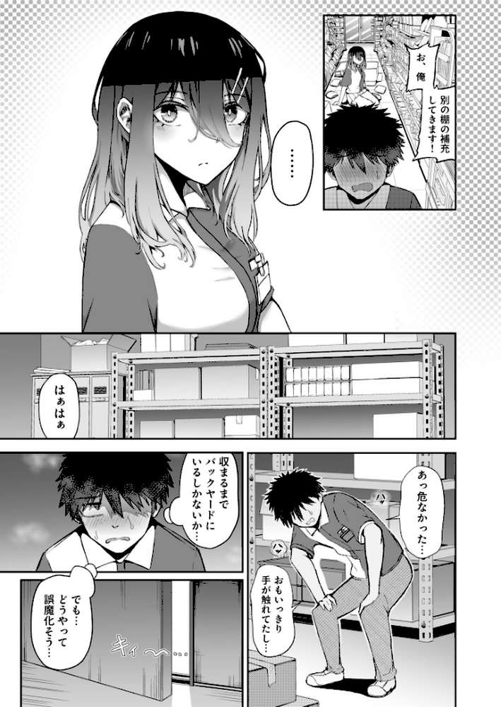 ギャルは童貞に敵わない(3)【18禁】【坂本シンドバッド】 (p8)