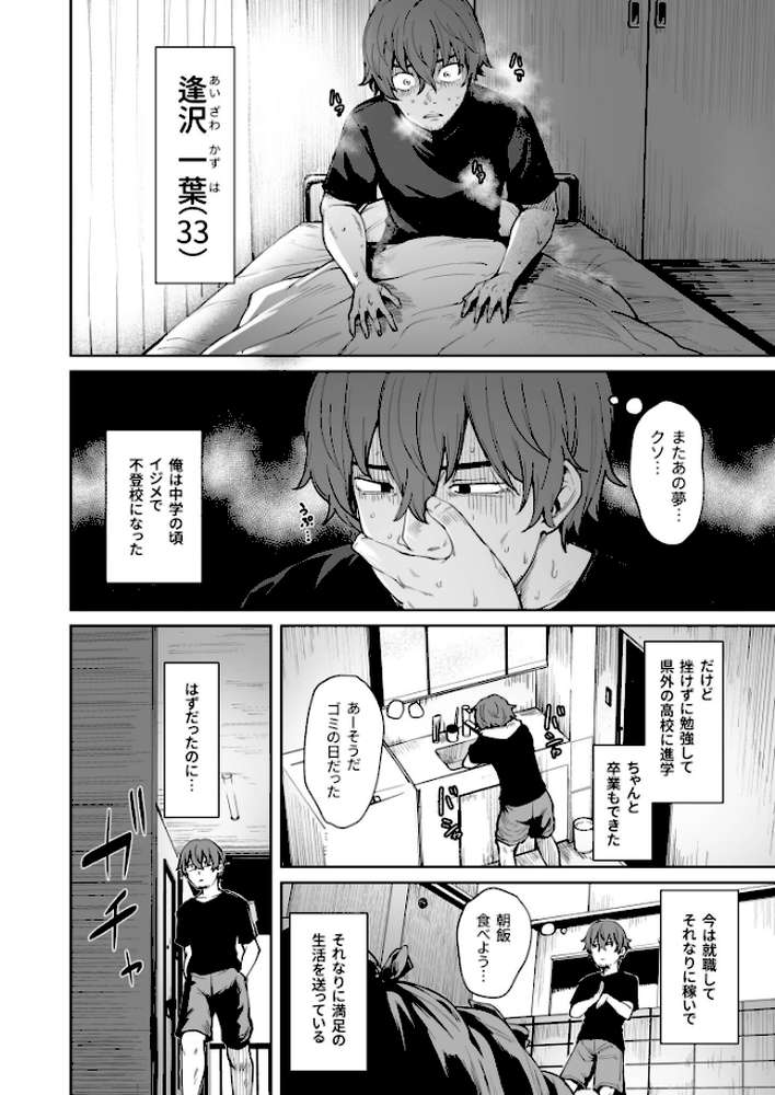 悪夢リベンジ【合冊版】【18禁】【こっぺ】 (p3)