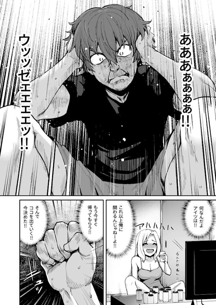 悪夢リベンジ【合冊版】【18禁】【こっぺ】 (p9)