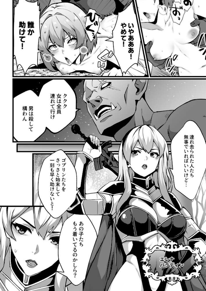 ゴブリンが潜むダンジョンで狂って、淫れて、マワされて【合冊版】【18禁】【burnBRIGHT】 (p5)