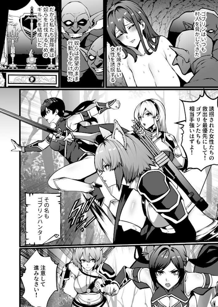 ゴブリンが潜むダンジョンで狂って、淫れて、マワされて【合冊版】【18禁】【burnBRIGHT】 (p7)