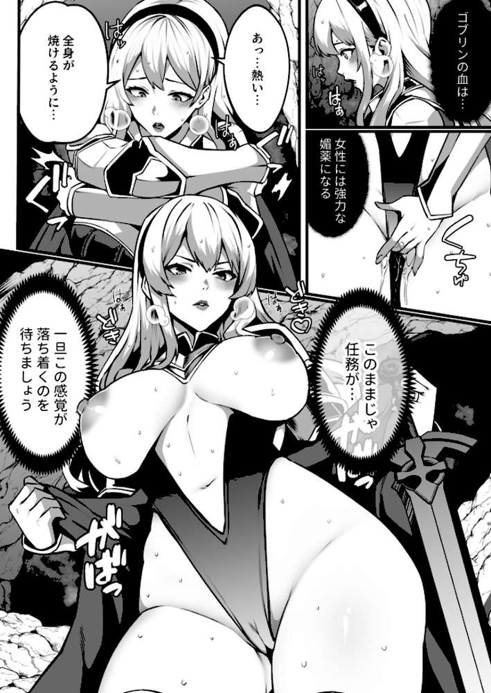 ゴブリンが潜むダンジョンで狂って、淫れて、マワされて【合冊版】【18禁】【burnBRIGHT】 (p11)