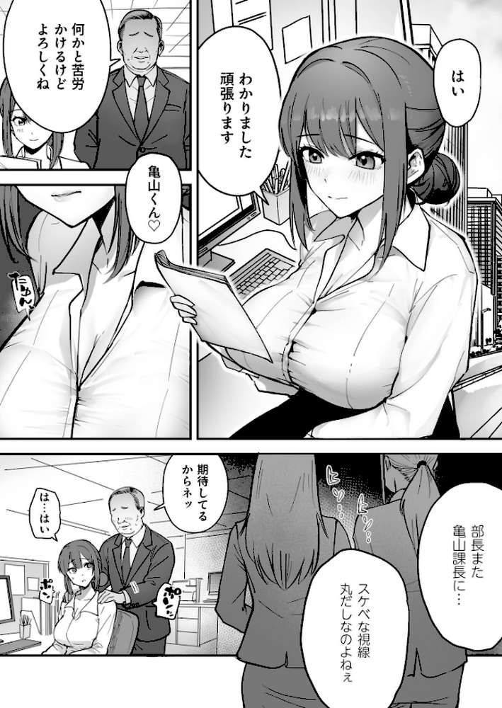 コイツ生理的に無理！！だけど…（2）【18禁】