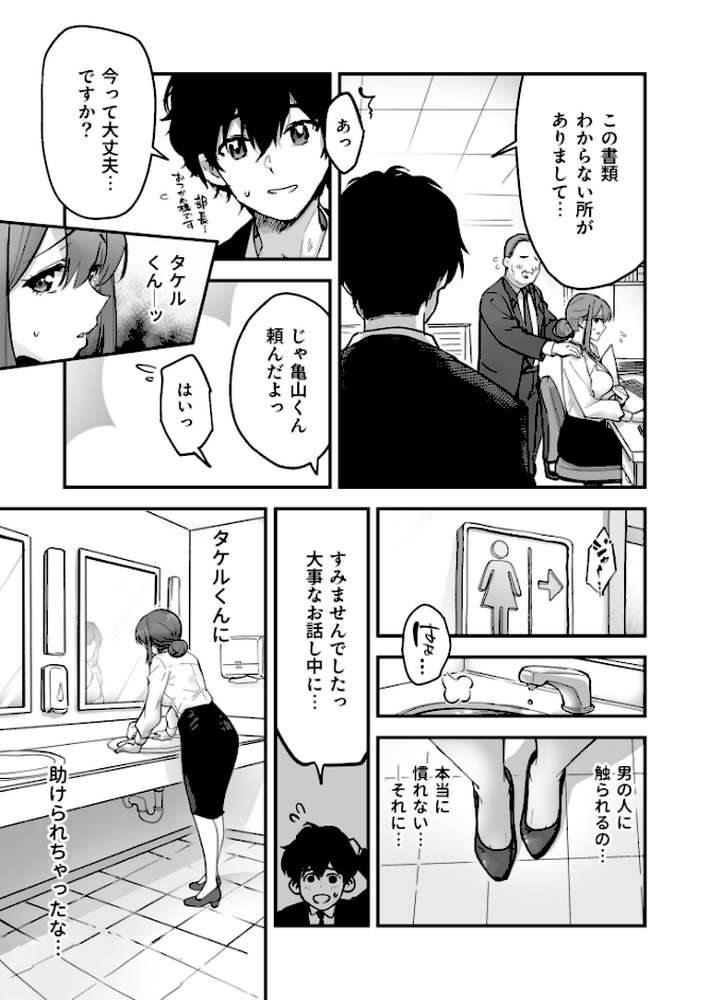 コイツ生理的に無理！！だけど…（2）【18禁】