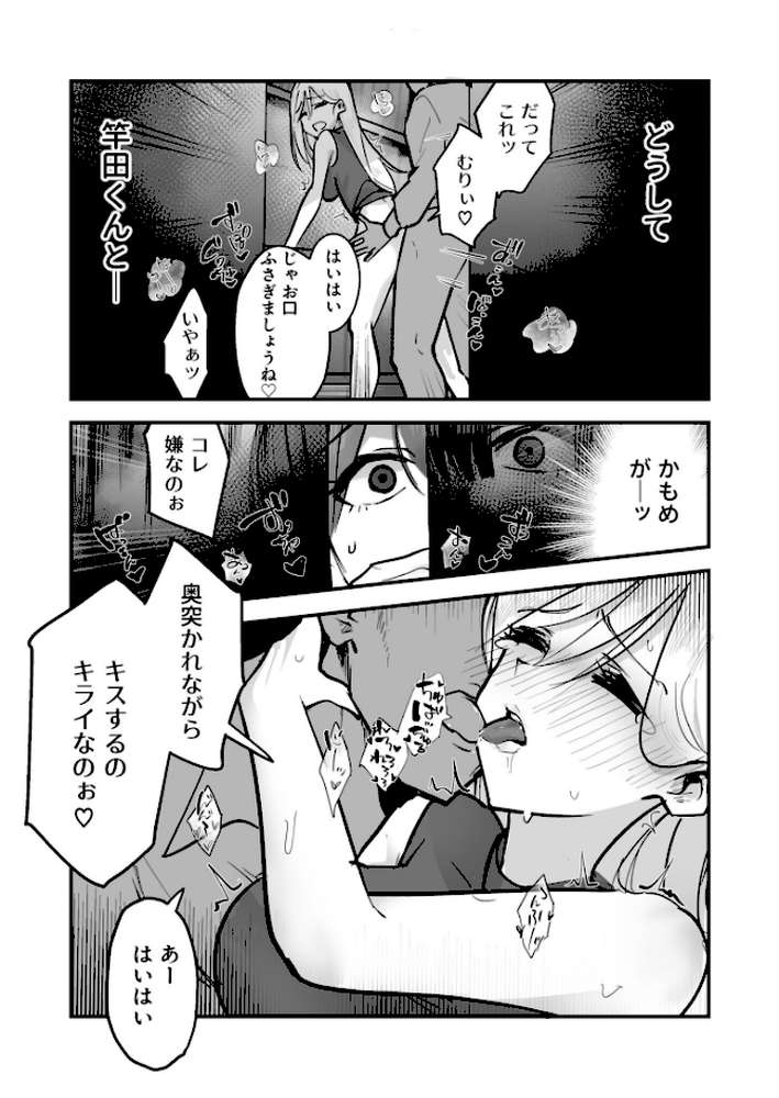 コイツ生理的に無理！！だけど…（2）【18禁】