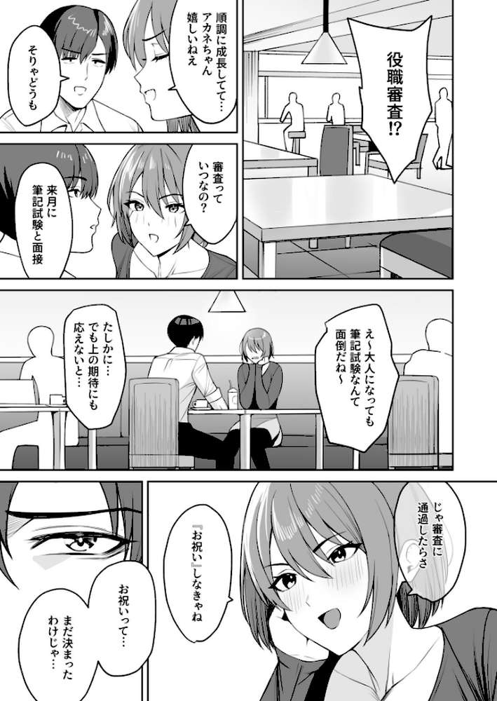 ご褒美はカラダで。〜エロすぎ福利厚生は性処理課のオシゴト〜(6)【18禁】【C級】 (p2)