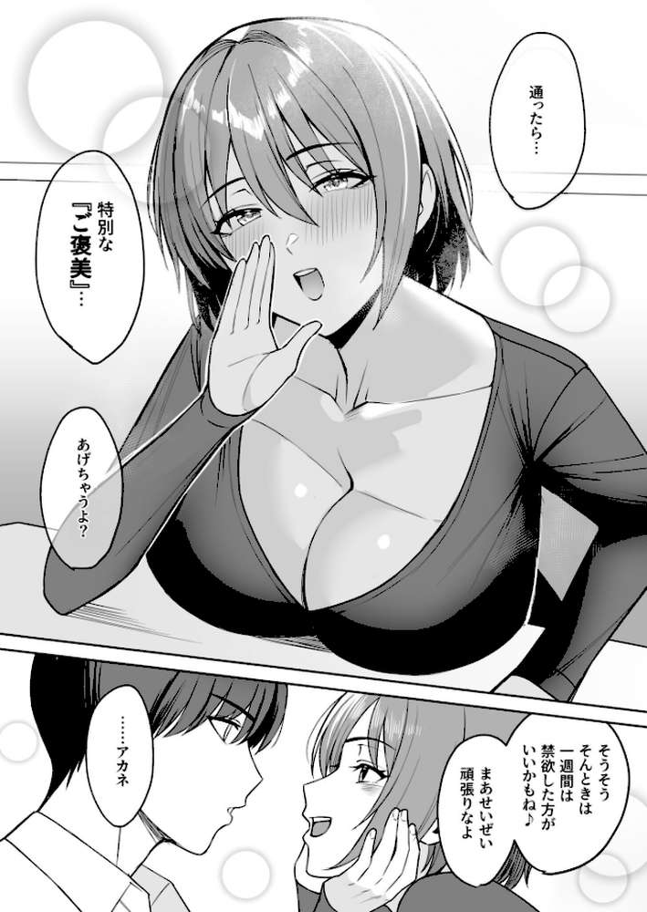 ご褒美はカラダで。〜エロすぎ福利厚生は性処理課のオシゴト〜(6)【18禁】【C級】 (p3)