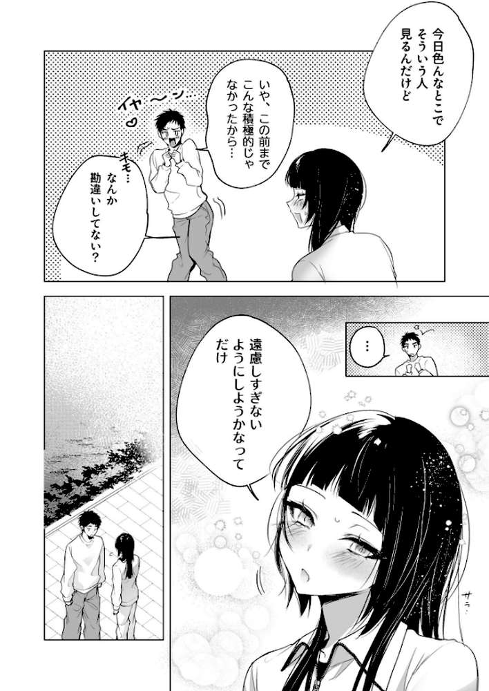 さらけだしてロックンロール(3)【18禁】【もぐちょび】 (p2)