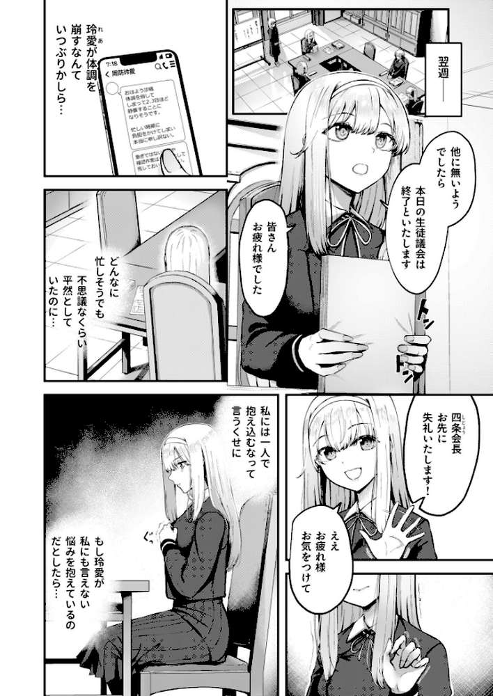 生徒会の喘ぎ声(2)【18禁】【芦名めろう】 (p3)