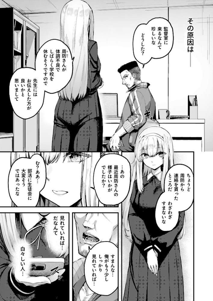 生徒会の喘ぎ声(2)【18禁】【芦名めろう】 (p4)